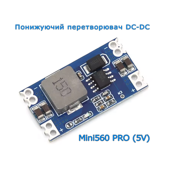 Понижуючий перетворювач DC-DC 6.5-32В/5В Mini560-PRO E-001027 фото