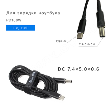 Кабель для зарядки ноутбука HP (7.4x5.0) PD 100W DC7450 фото