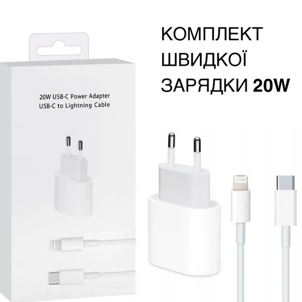 Швидка зарядка кабель Type-C Lighting та Блок живлення 20W для Apple A-0011 фото
