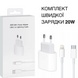 Швидка зарядка кабель Type-C Lighting та Блок живлення 20W для Apple A-0011 фото 3